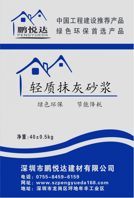 輕質(zhì)抹灰砂漿